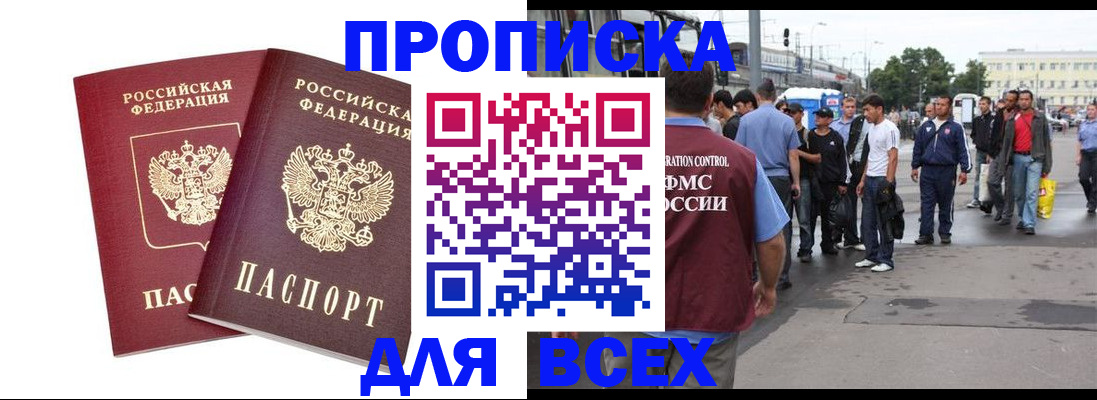 прописка в Рузе