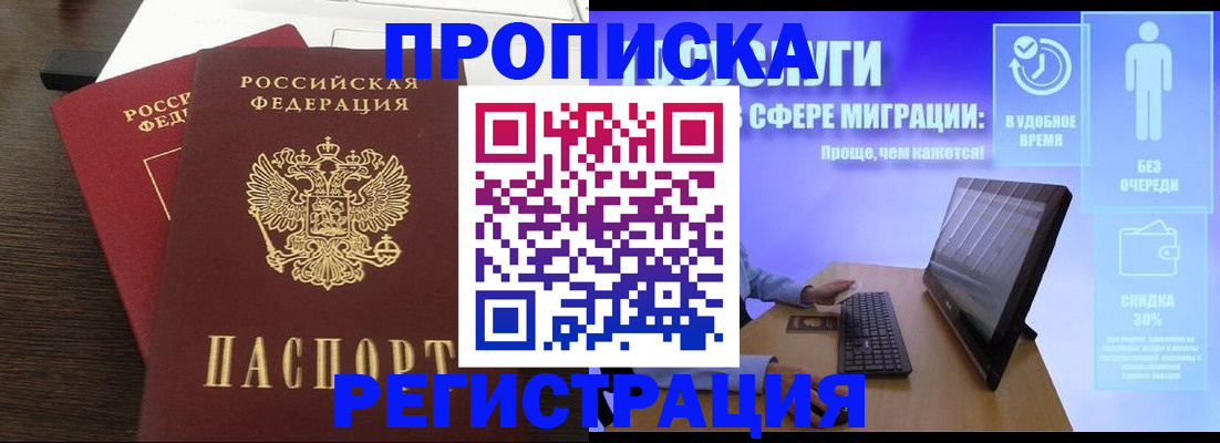 прописка для военкомата в Рузе