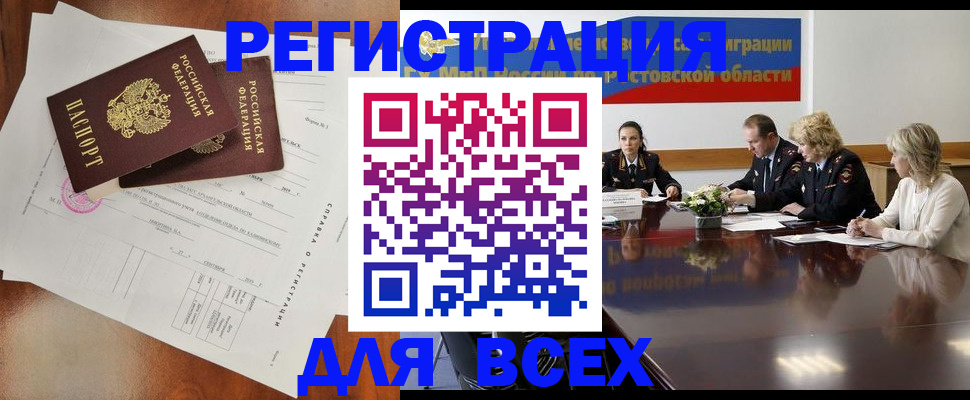 временная регистрация для всех в Рузе