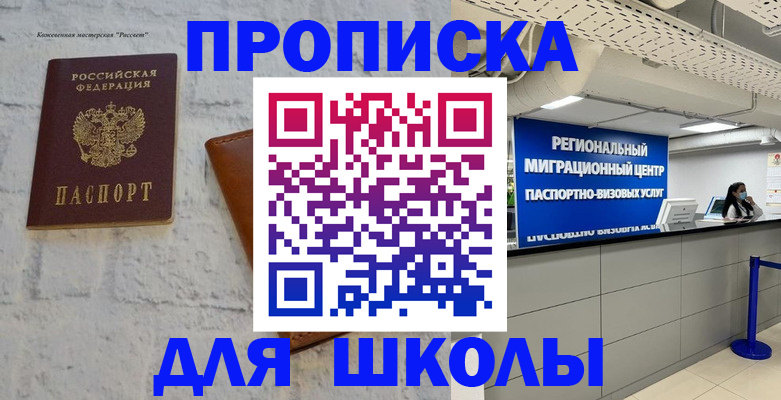 временная регистрация для всех в Рузе