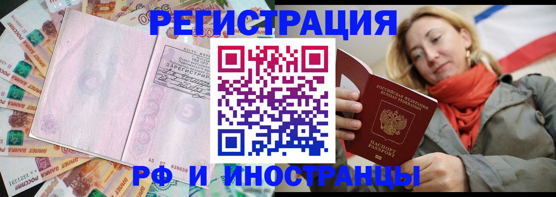 временная регистрация недорого в Рузе