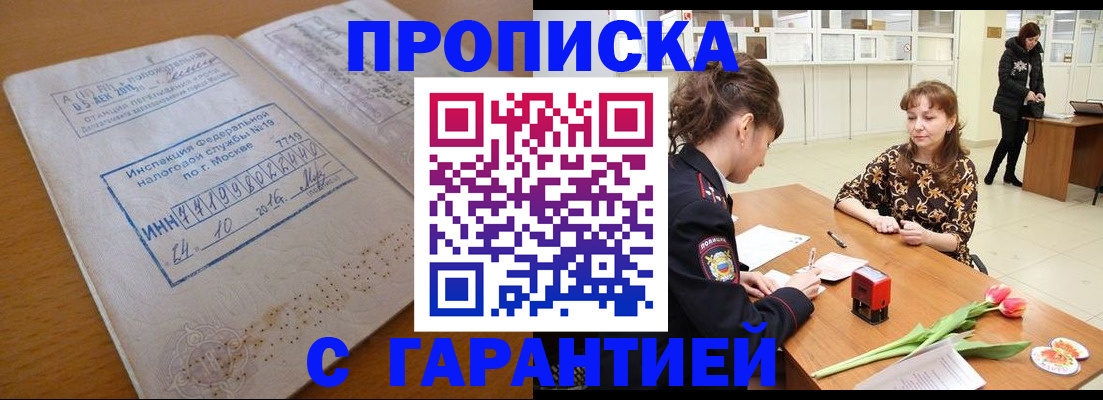прописка штамп в Рузе